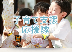 北陵子育て応援隊