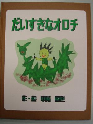 絵本１６