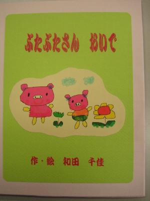 絵本豚