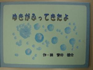 絵本菅井