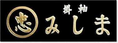 新・古掛け軸専門店